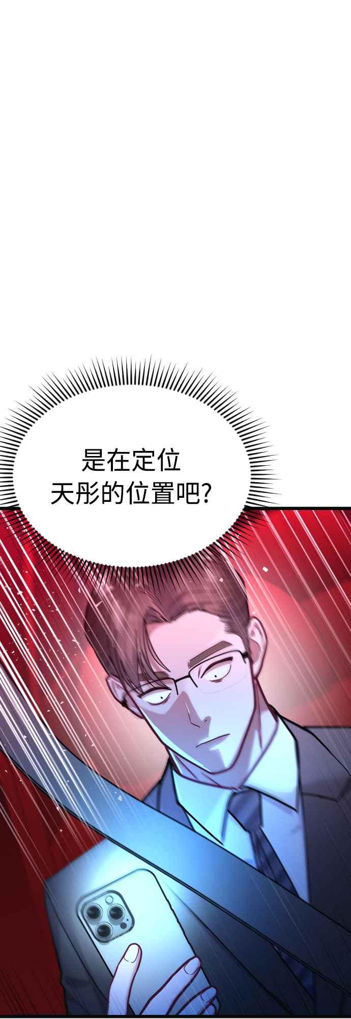 《魔性男》第45话 第21页