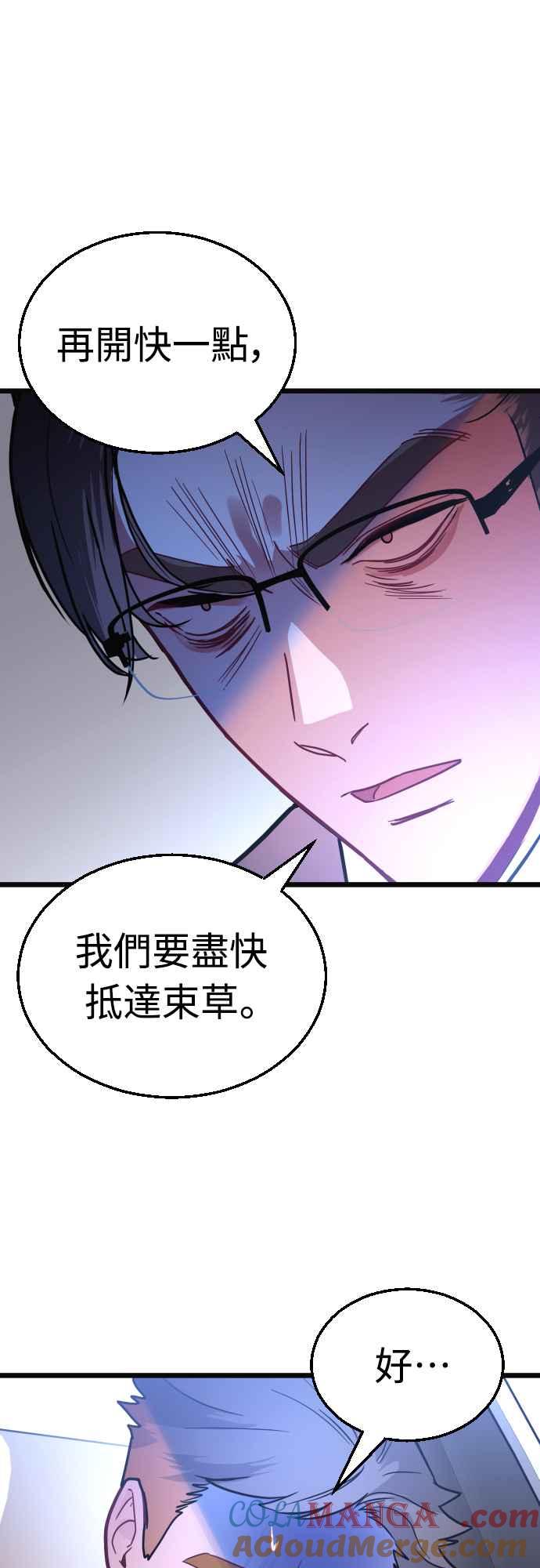 《魔性男》第45话 第19页