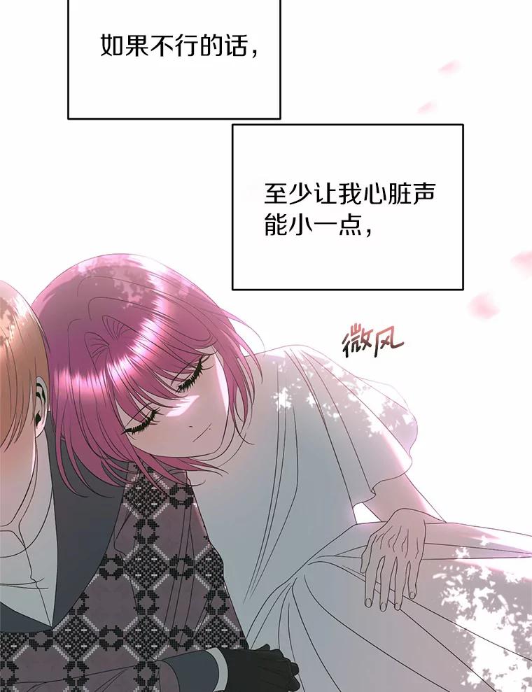 《与陛下同寝的生存法则》43.加冕仪式 第66页