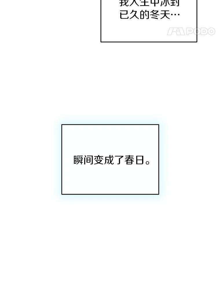 《与陛下同寝的生存法则》43.加冕仪式 第47页