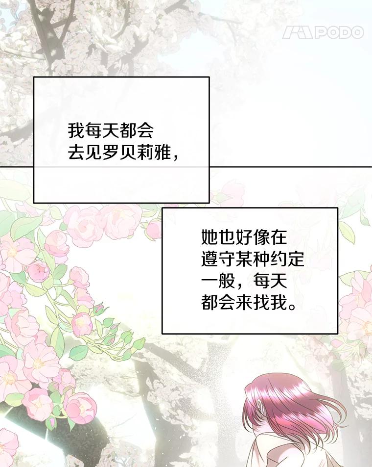 《与陛下同寝的生存法则》43.加冕仪式 第51页