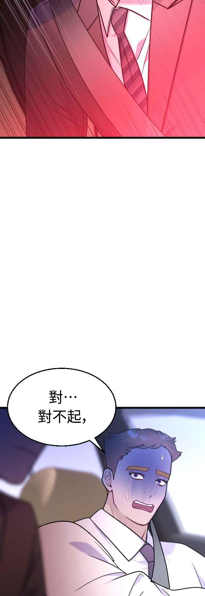 《魔性男》第45话 第15页