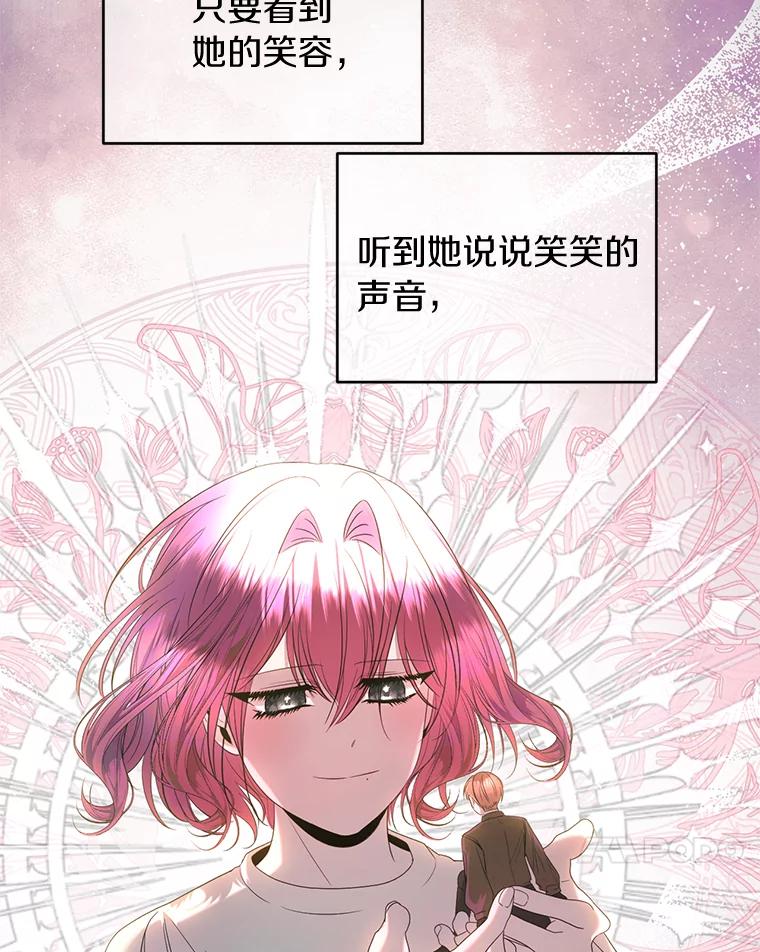 《与陛下同寝的生存法则》43.加冕仪式 第57页