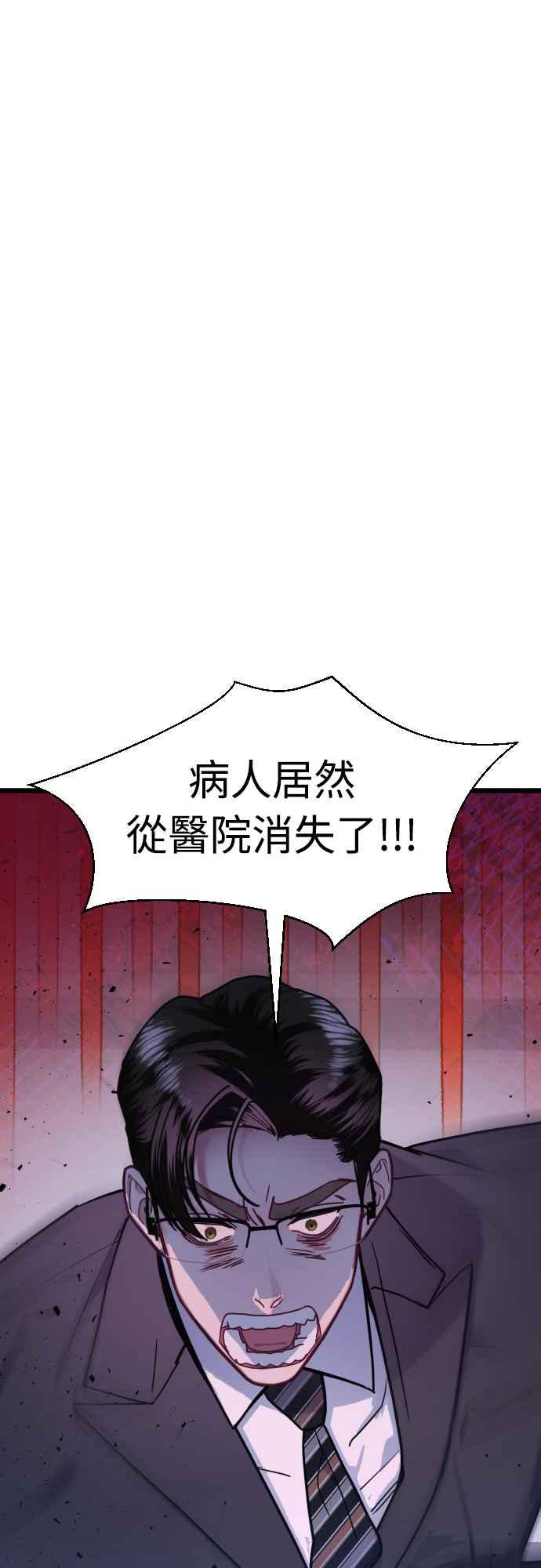 《魔性男》第45话 第3页