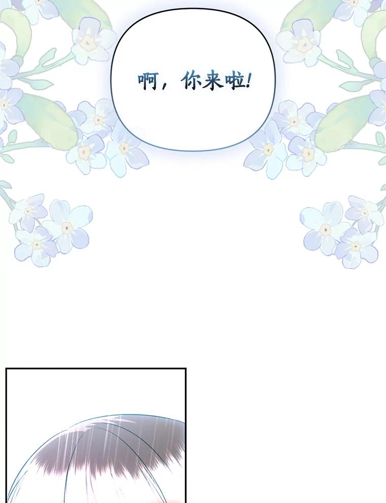 《与陛下同寝的生存法则》43.加冕仪式 第32页