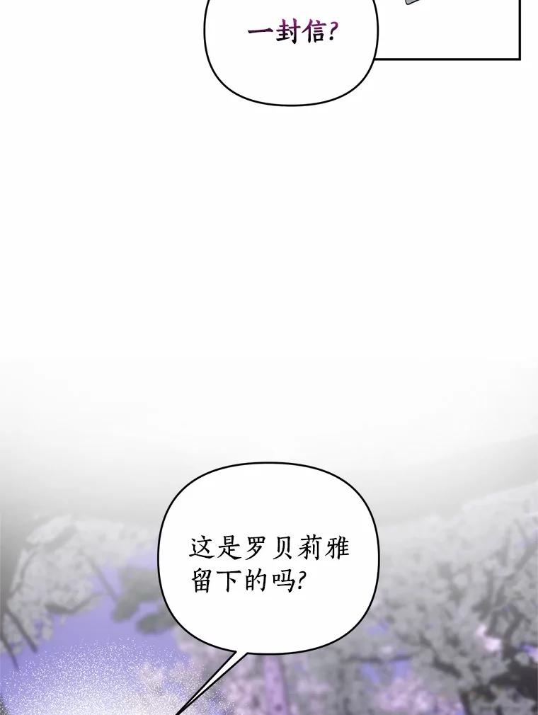《与陛下同寝的生存法则》43.加冕仪式 第86页