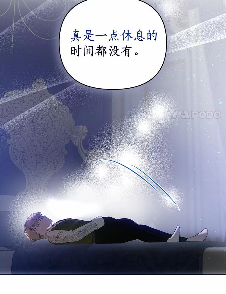 《与陛下同寝的生存法则》43.加冕仪式 第17页