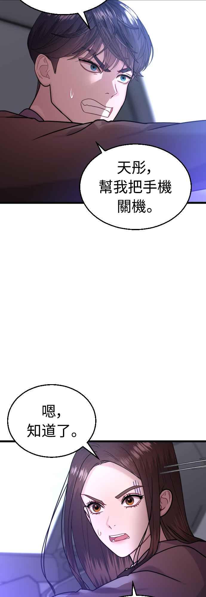 《魔性男》第45话 第11页
