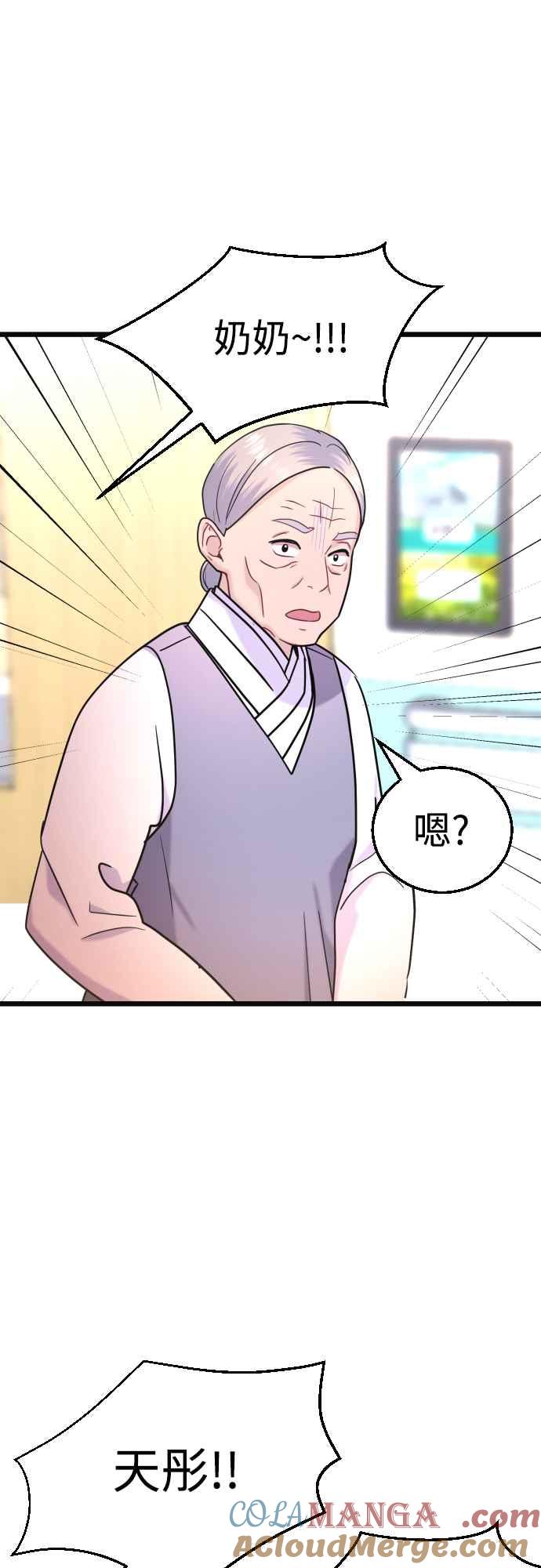 《魔性男》第45话 第31页