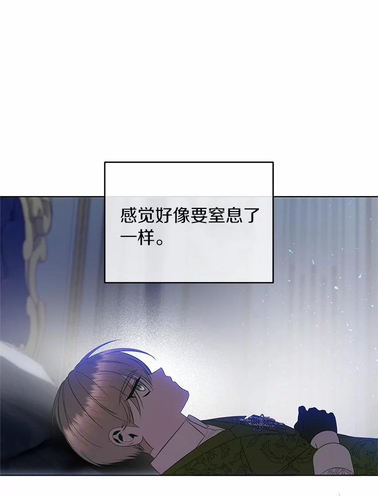 《与陛下同寝的生存法则》43.加冕仪式 第18页