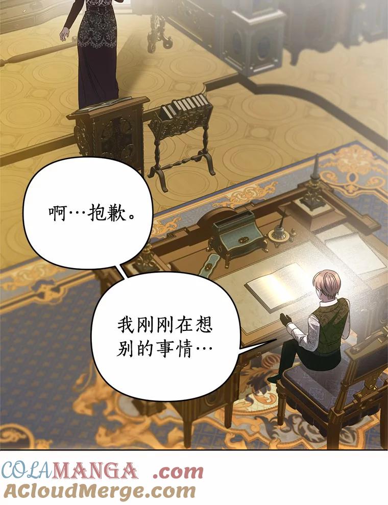 《与陛下同寝的生存法则》43.加冕仪式 第13页