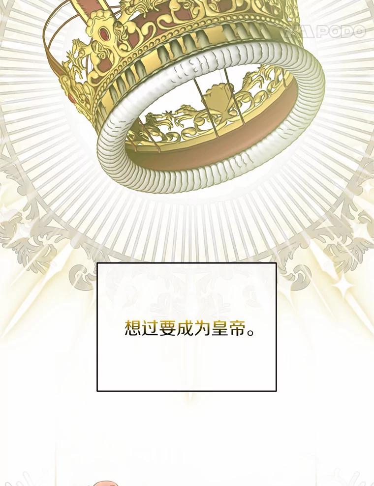 《与陛下同寝的生存法则》43.加冕仪式 第71页