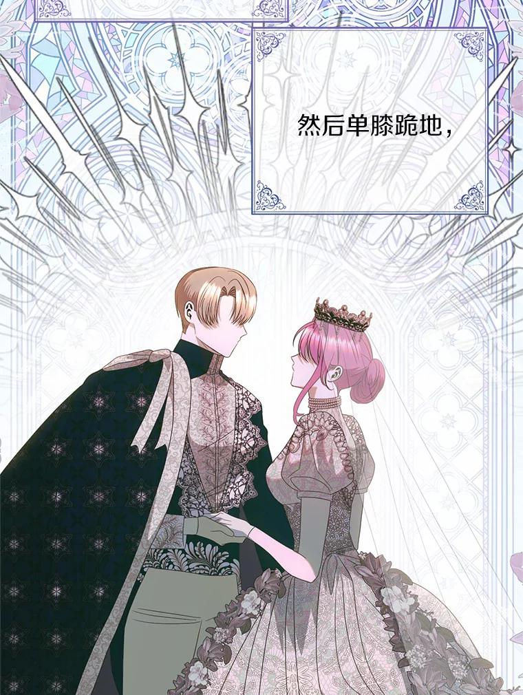 《与陛下同寝的生存法则》43.加冕仪式 第81页