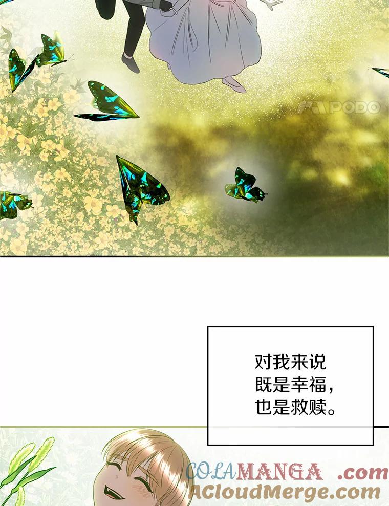 《与陛下同寝的生存法则》43.加冕仪式 第61页