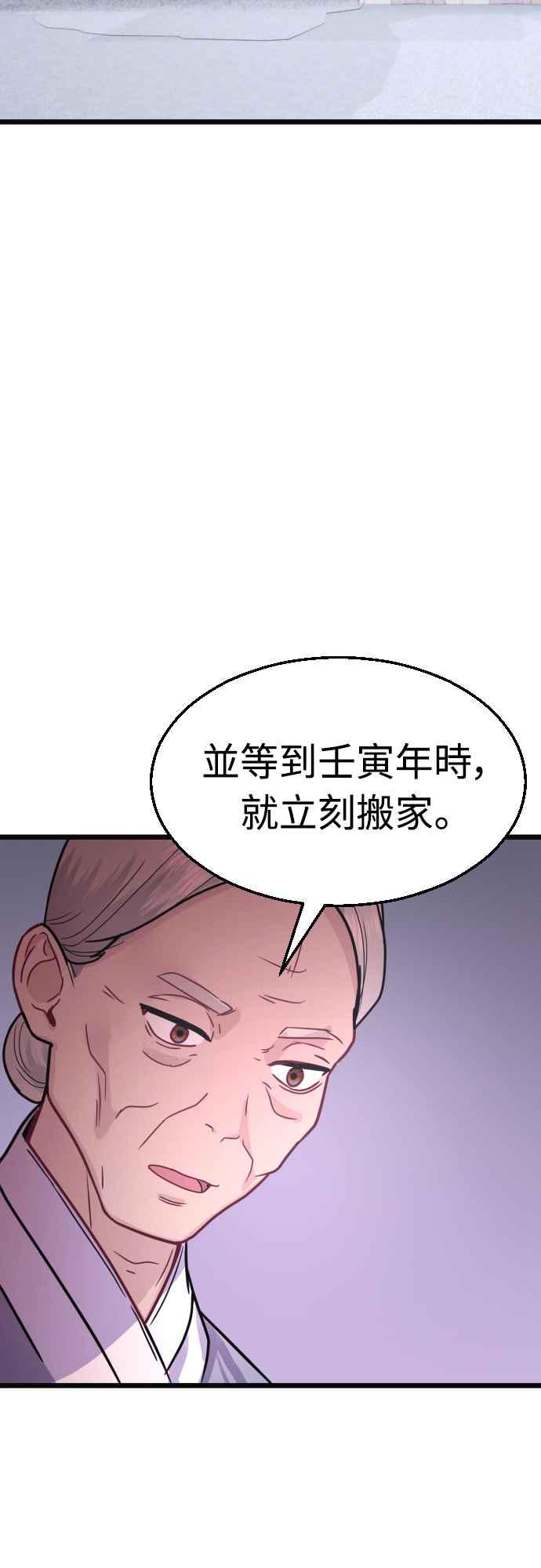 《魔性男》第45话 第63页