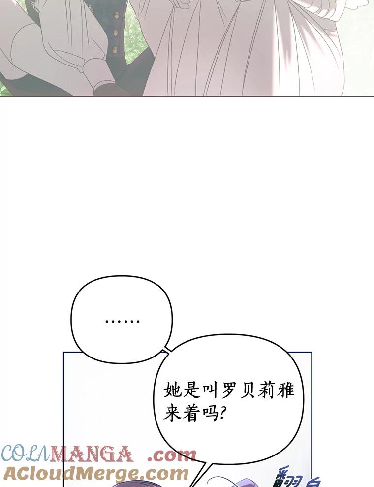 《与陛下同寝的生存法则》43.加冕仪式 第22页