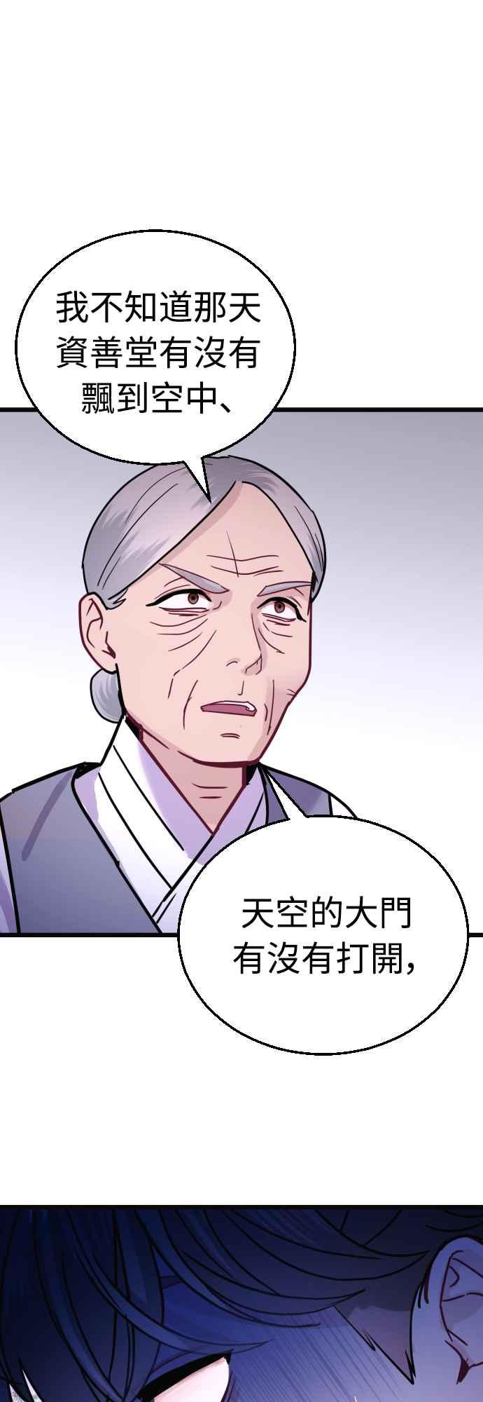 《魔性男》第45话 第71页