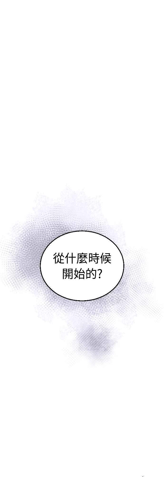 《魔性男》第45话 第23页
