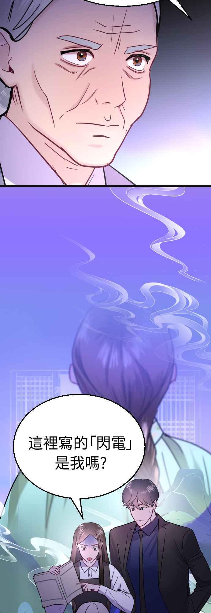 《魔性男》第45话 第60页