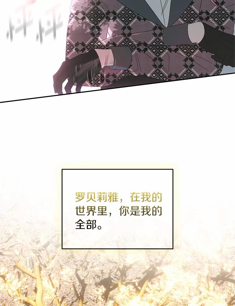《与陛下同寝的生存法则》43.加冕仪式 第68页