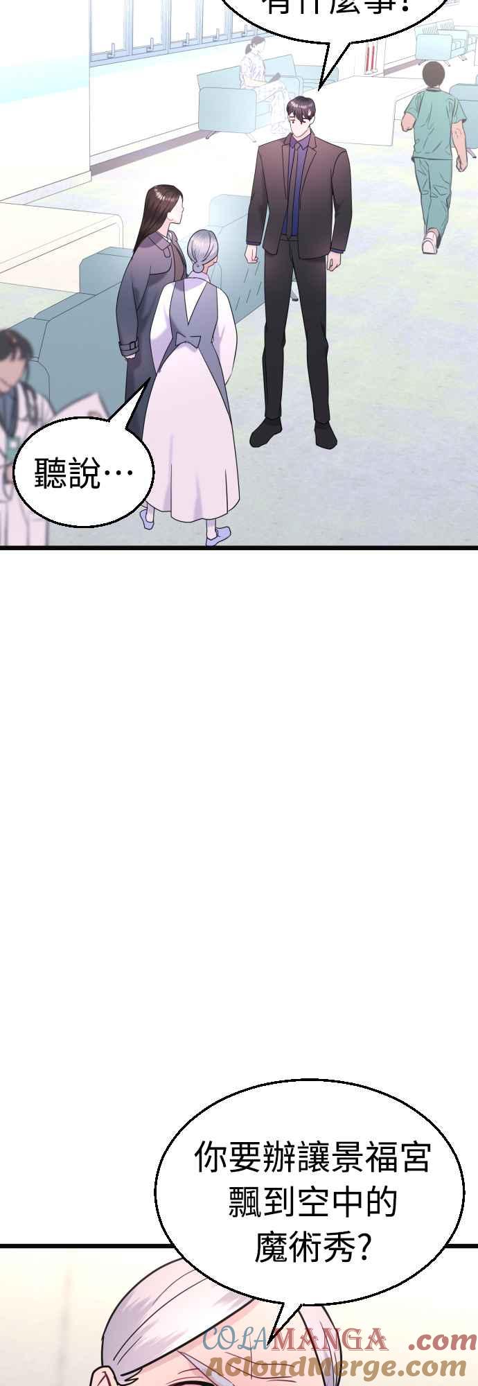 《魔性男》第45话 第43页
