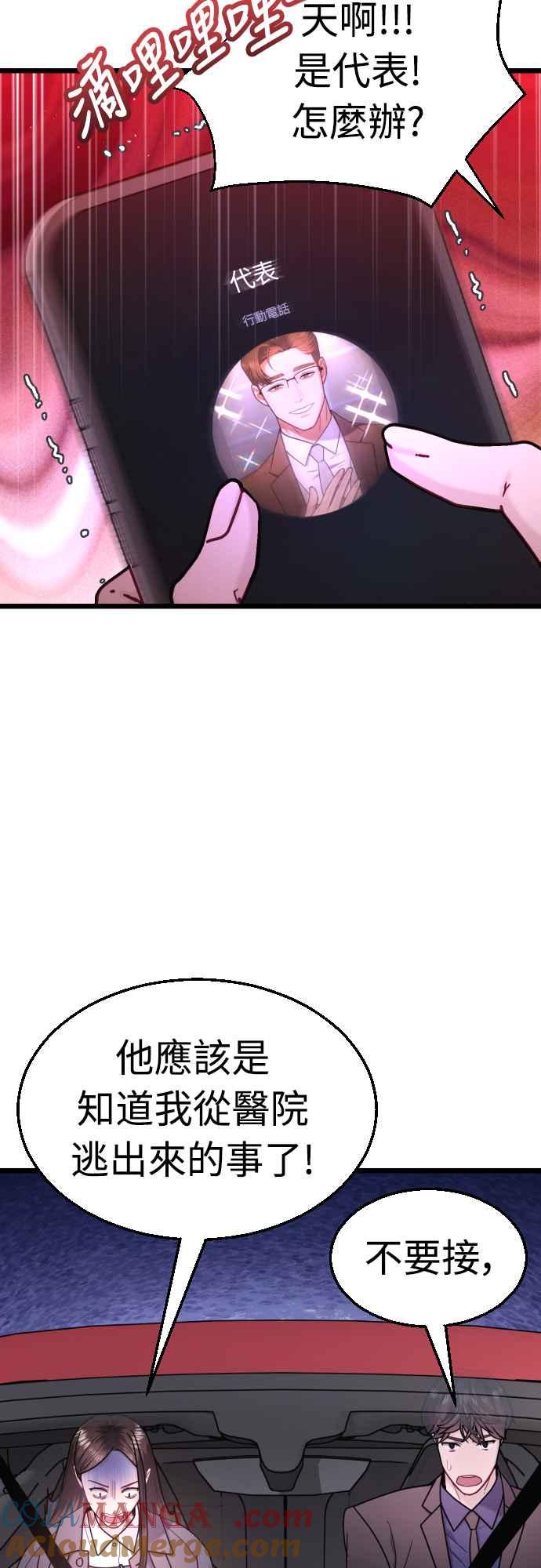 《魔性男》第45话 第7页