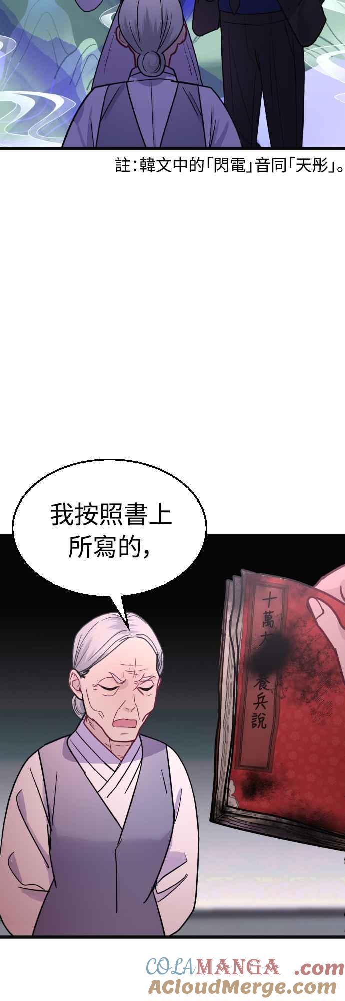 《魔性男》第45话 第61页