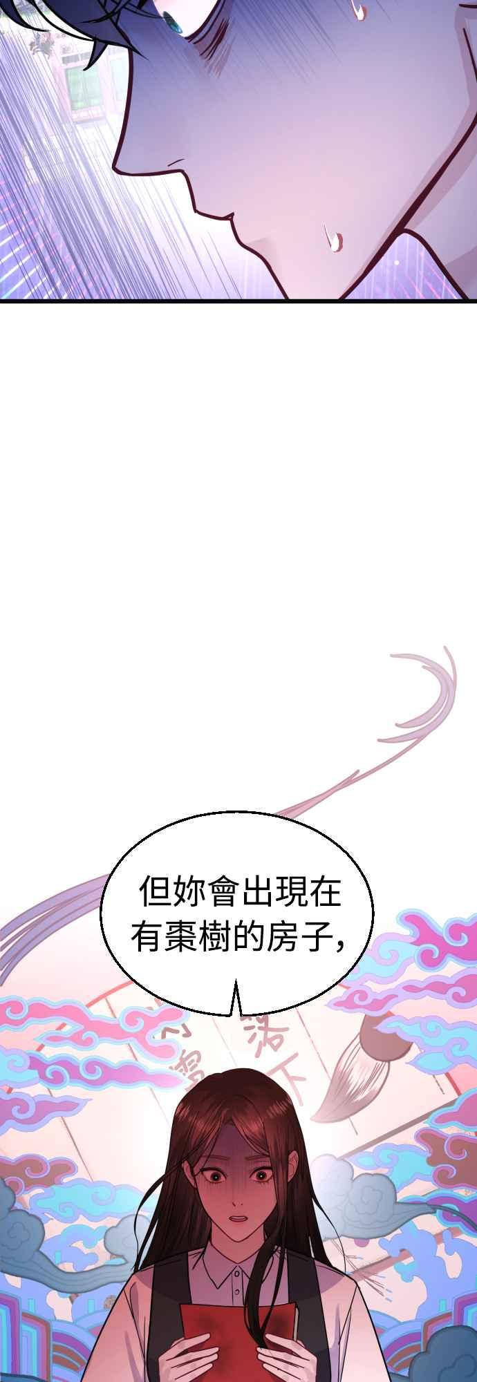 《魔性男》第45话 第72页