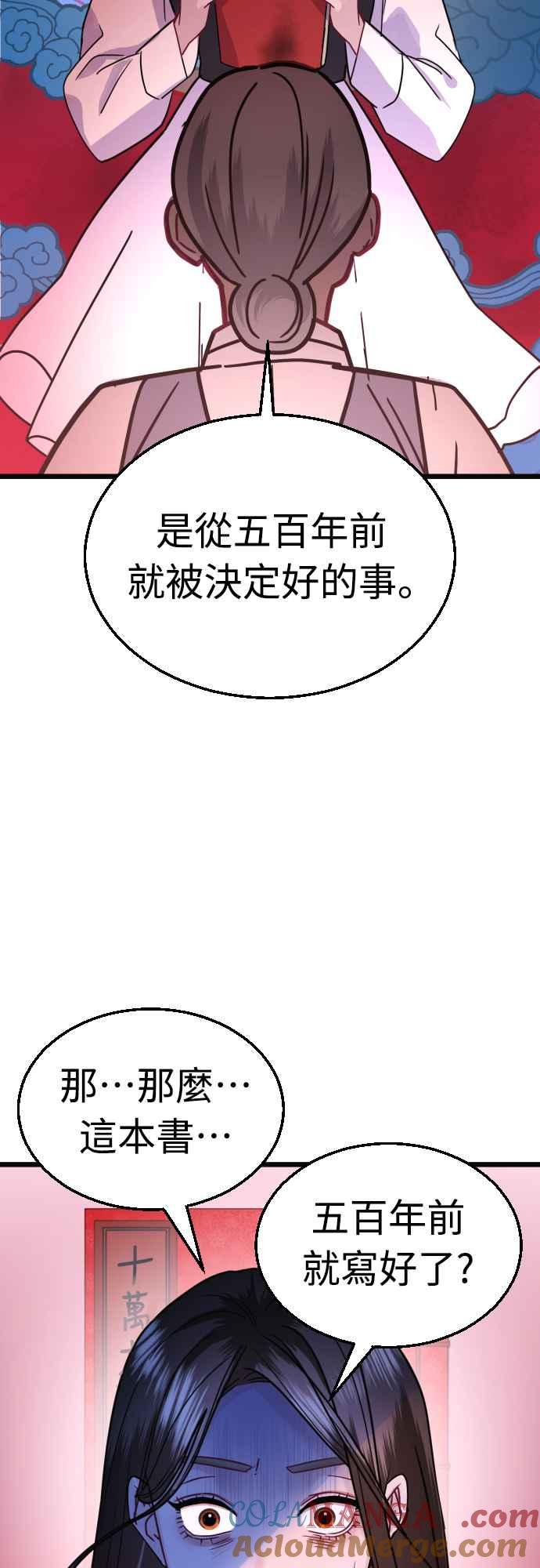 《魔性男》第45话 第73页