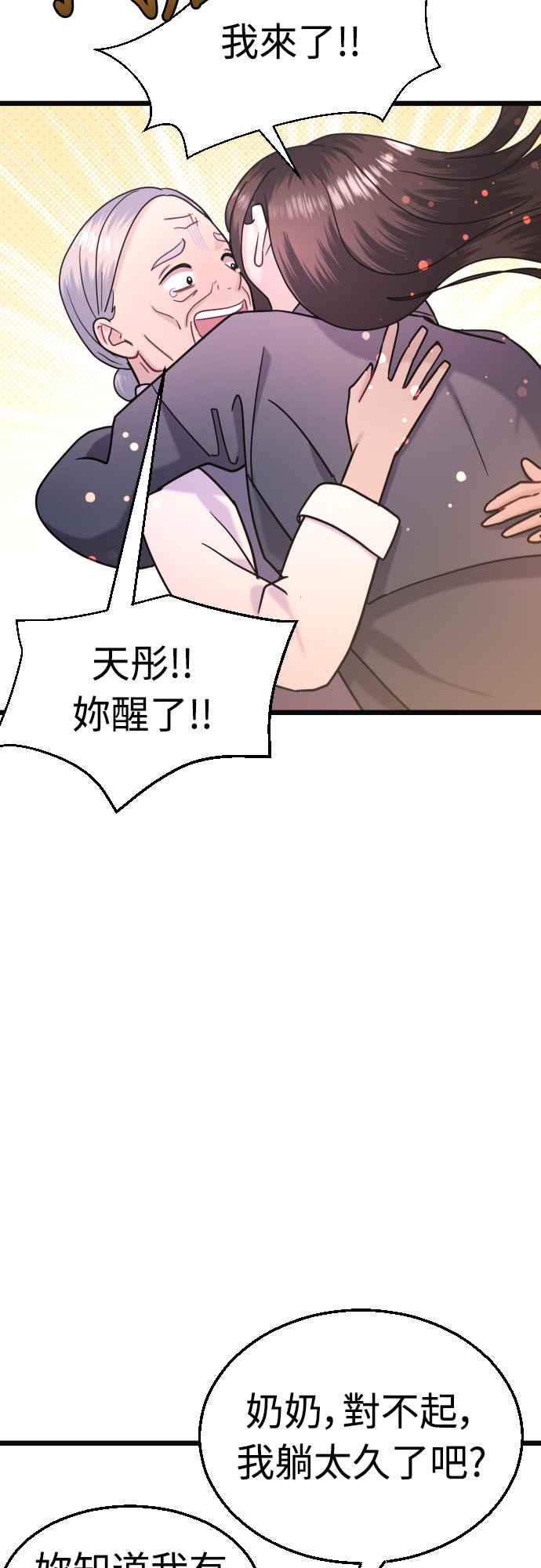 《魔性男》第45话 第33页