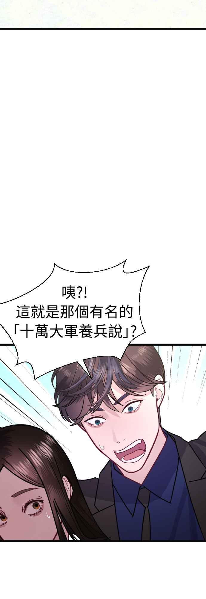 《魔性男》第45话 第53页