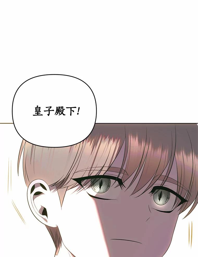 《与陛下同寝的生存法则》43.加冕仪式 第11页