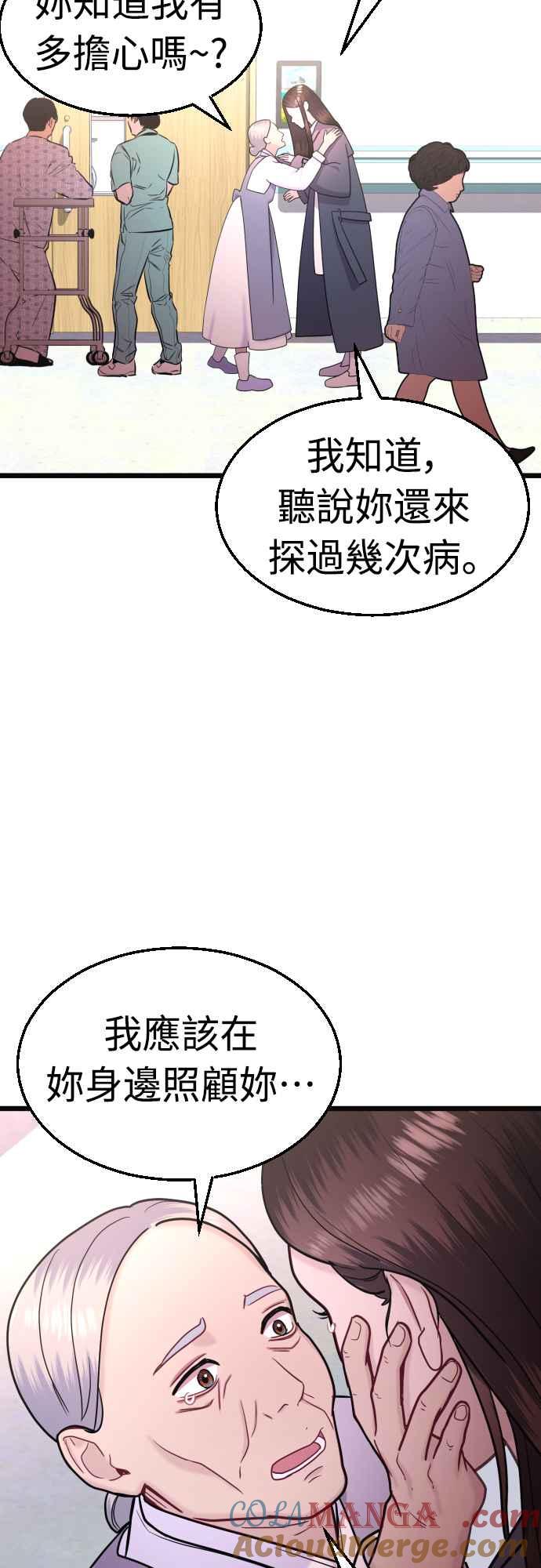 《魔性男》第45话 第34页
