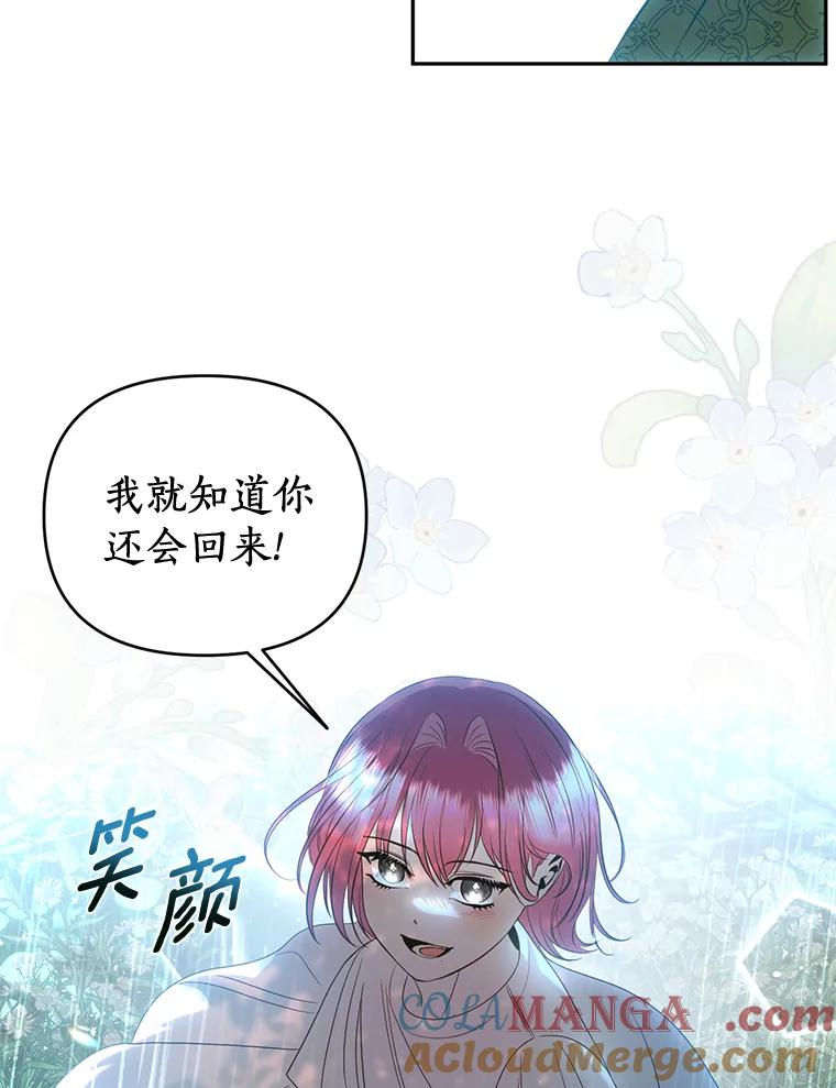 《与陛下同寝的生存法则》43.加冕仪式 第34页