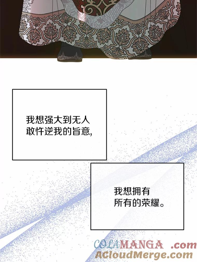 《与陛下同寝的生存法则》43.加冕仪式 第79页