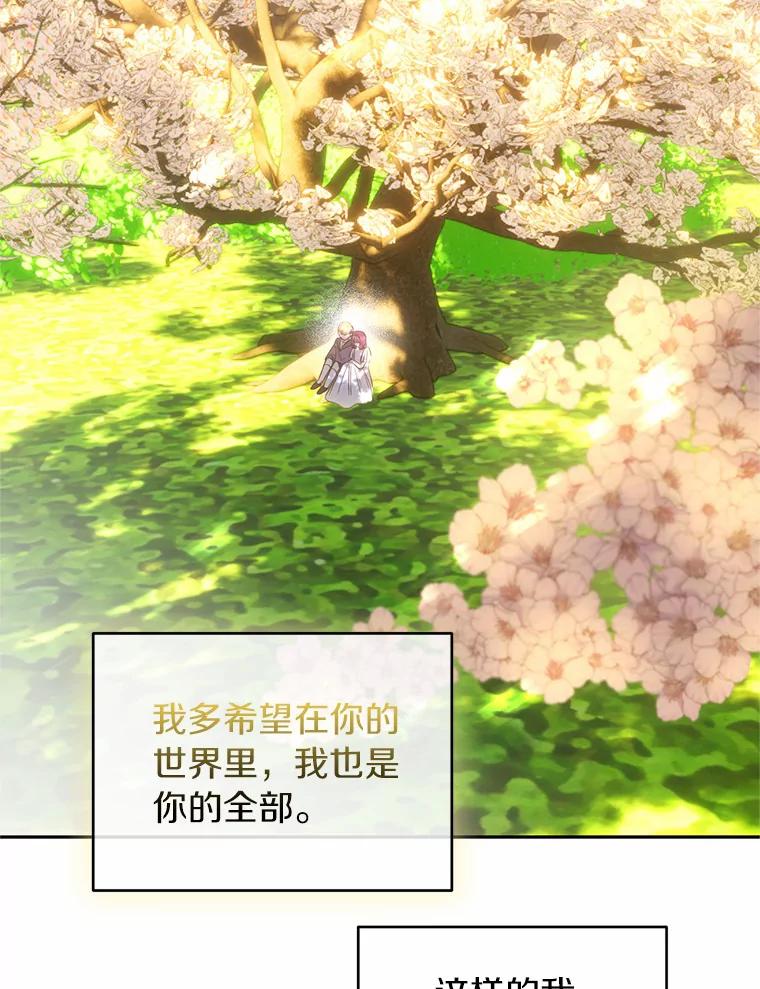 《与陛下同寝的生存法则》43.加冕仪式 第69页