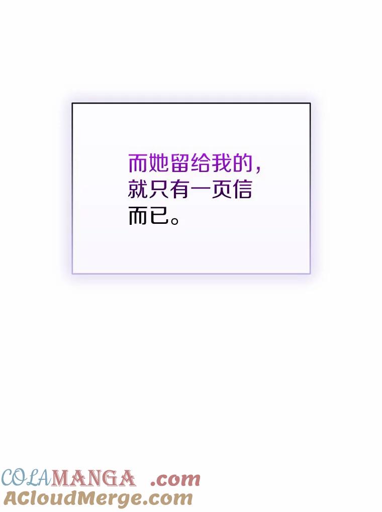 《与陛下同寝的生存法则》43.加冕仪式 第91页