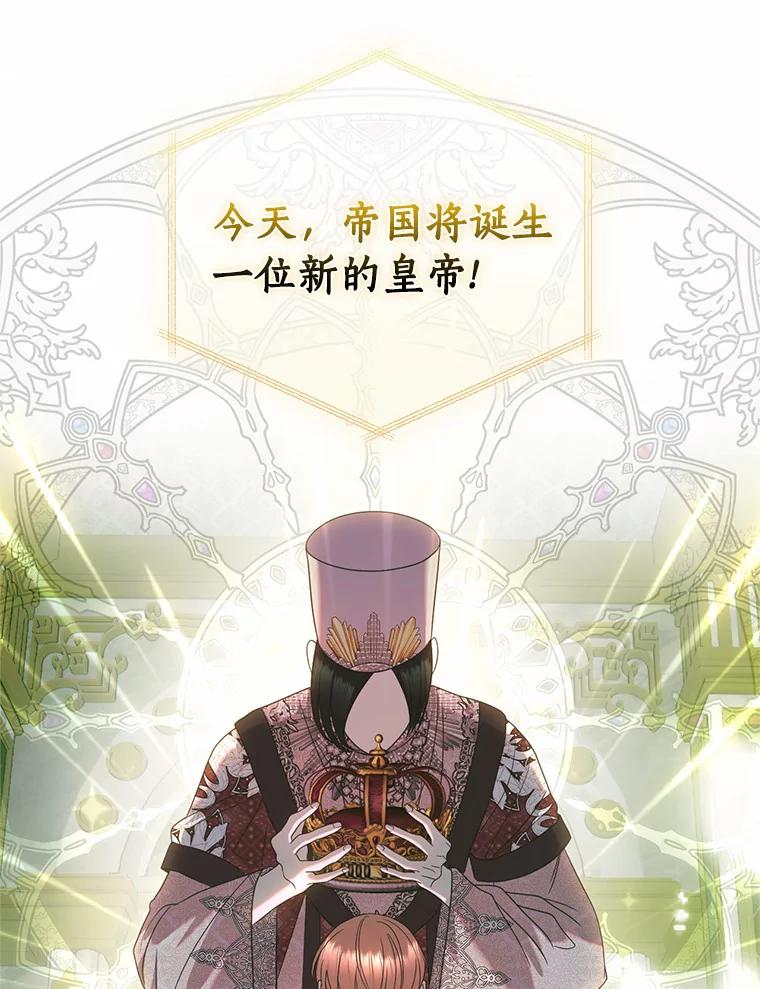 《与陛下同寝的生存法则》43.加冕仪式 第75页