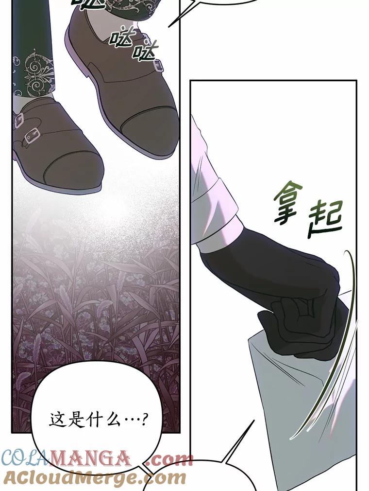 《与陛下同寝的生存法则》43.加冕仪式 第85页