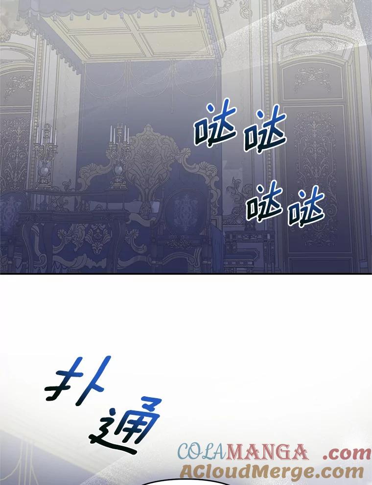《与陛下同寝的生存法则》43.加冕仪式 第16页
