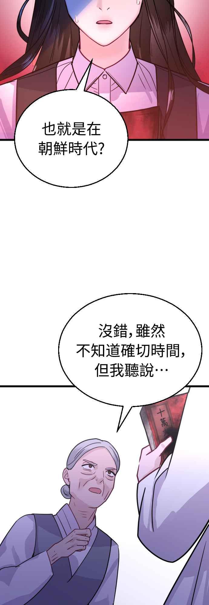 《魔性男》第45话 第74页