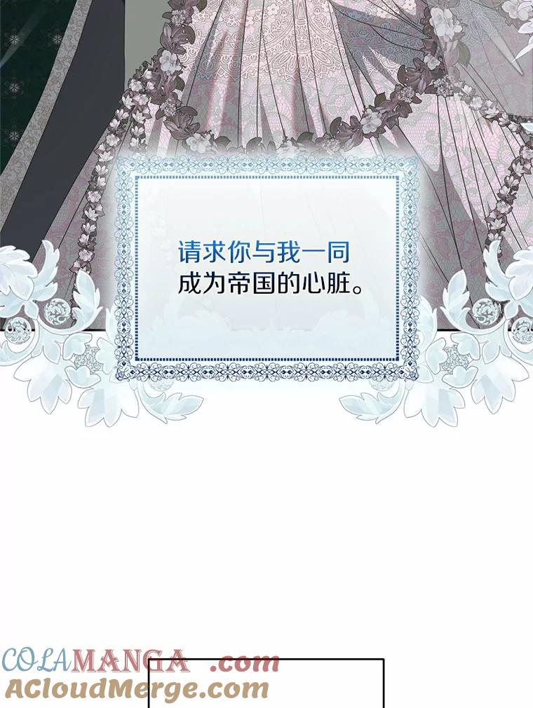 《与陛下同寝的生存法则》43.加冕仪式 第82页