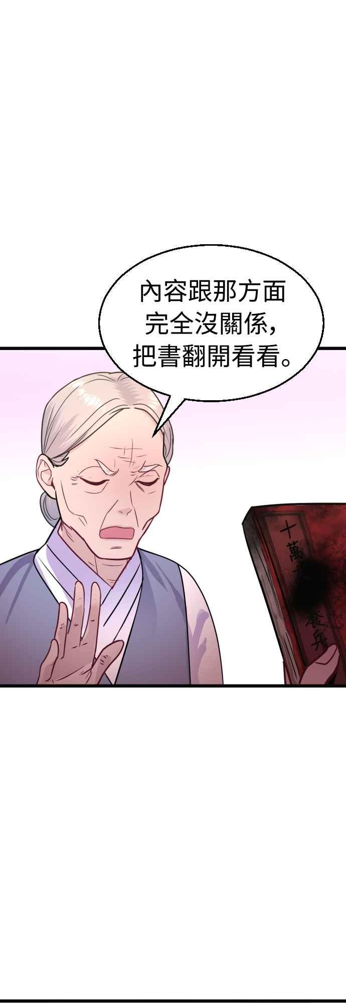 《魔性男》第45话 第54页