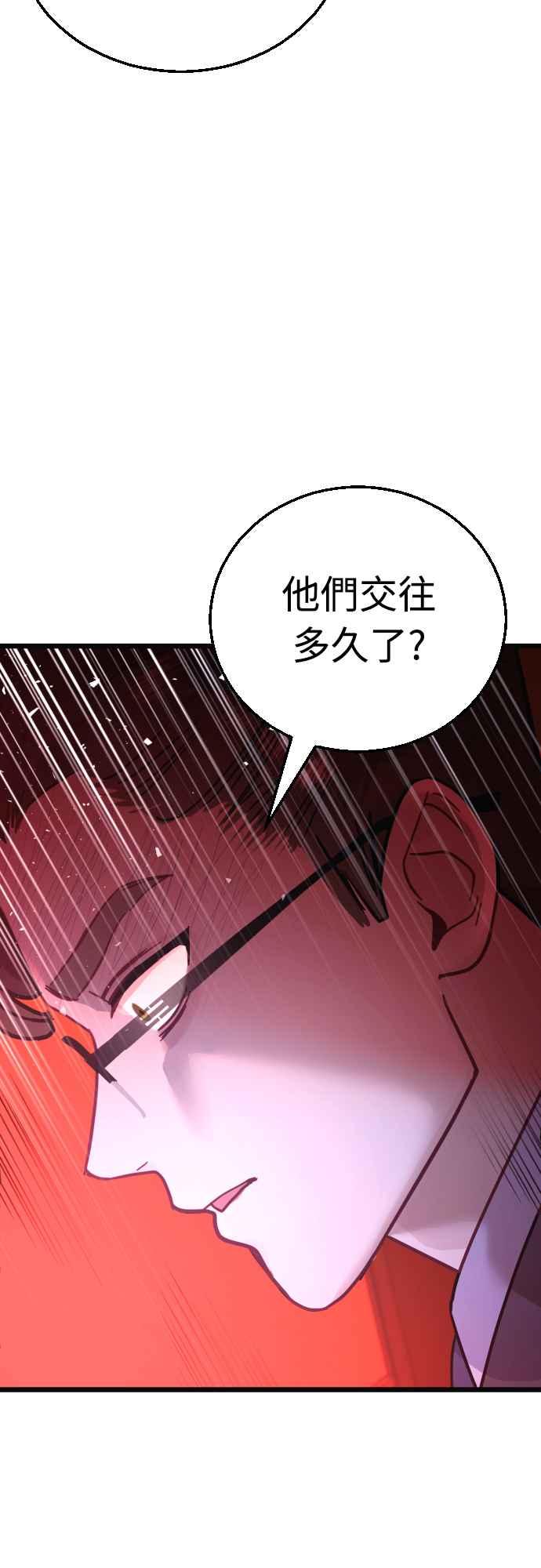 《魔性男》第45话 第27页