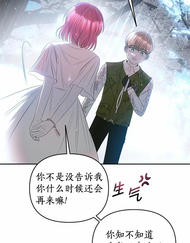 《与陛下同寝的生存法则》43.加冕仪式 第39页