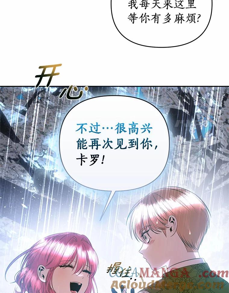 《与陛下同寝的生存法则》43.加冕仪式 第40页