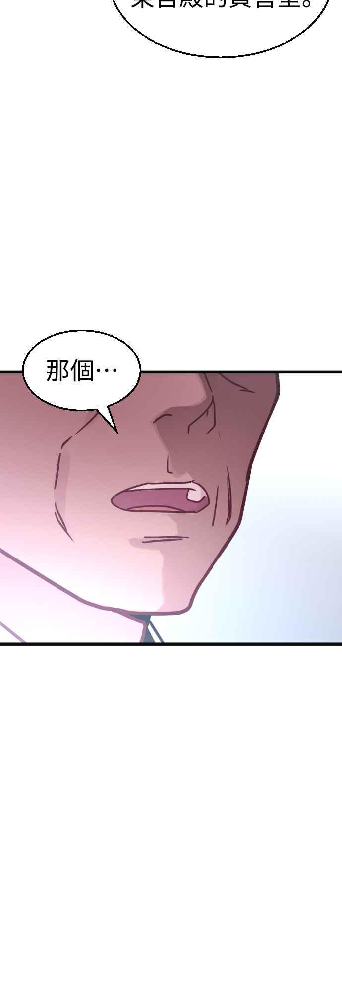 《魔性男》第45话 第45页