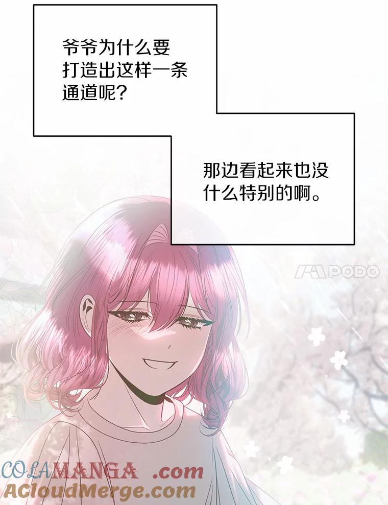 《与陛下同寝的生存法则》43.加冕仪式 第7页