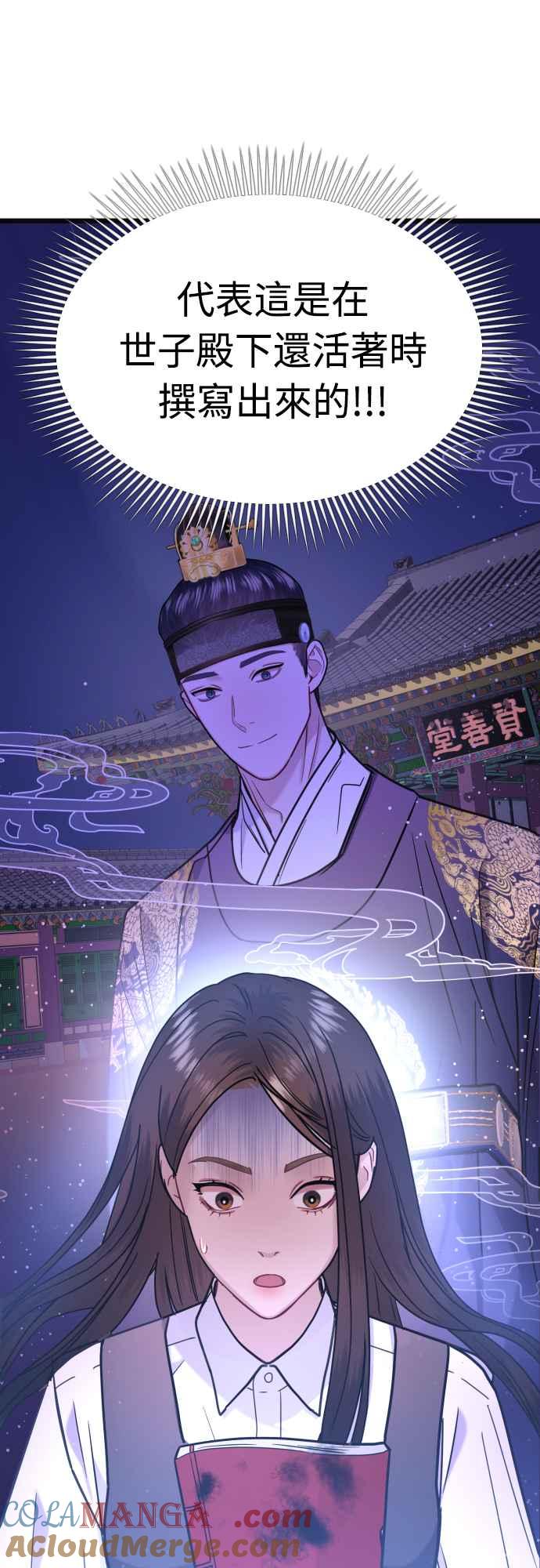 《魔性男》第45话 第79页