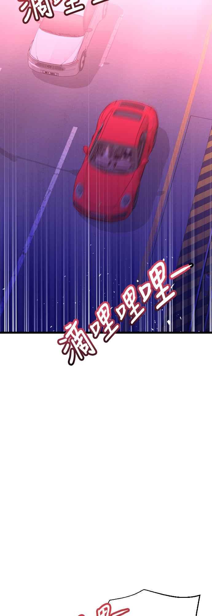 《魔性男》第45话 第6页